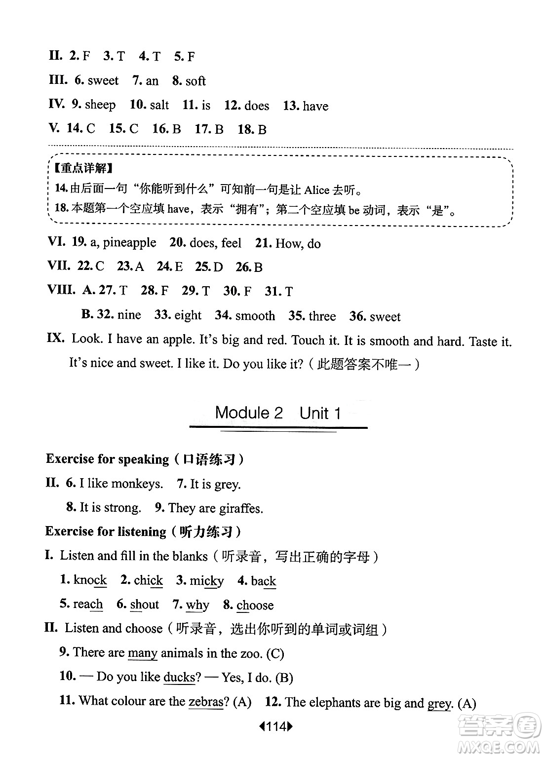 華東師范大學(xué)出版社2025年春華東師大版一課一練三年級(jí)英語下冊(cè)牛津版上海專版答案