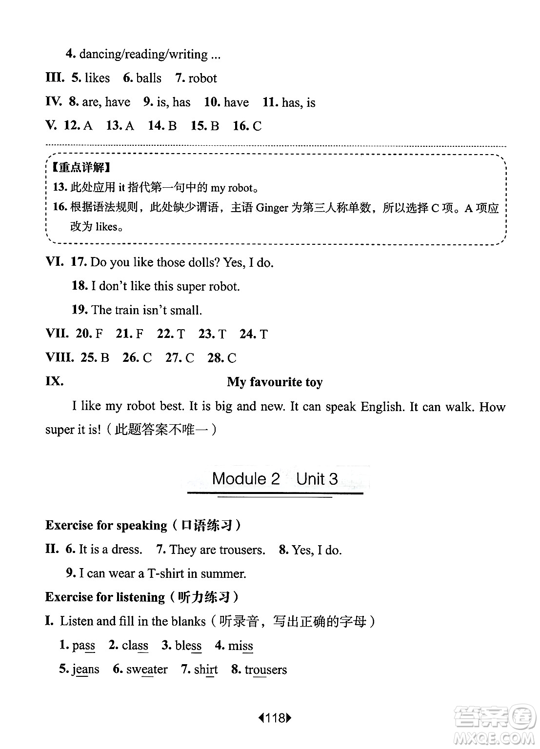 華東師范大學(xué)出版社2025年春華東師大版一課一練三年級(jí)英語下冊(cè)牛津版上海專版答案