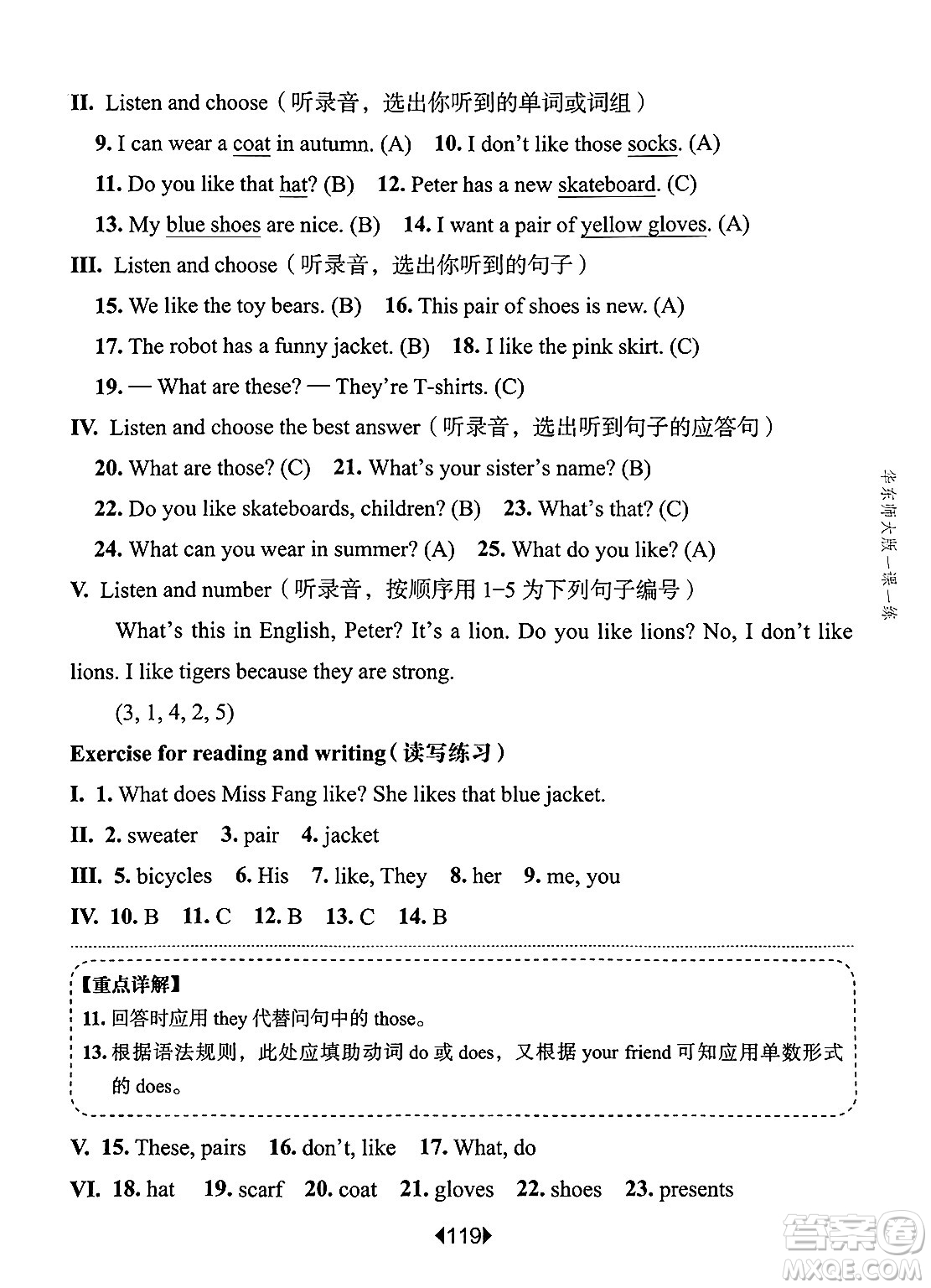 華東師范大學(xué)出版社2025年春華東師大版一課一練三年級(jí)英語下冊(cè)牛津版上海專版答案