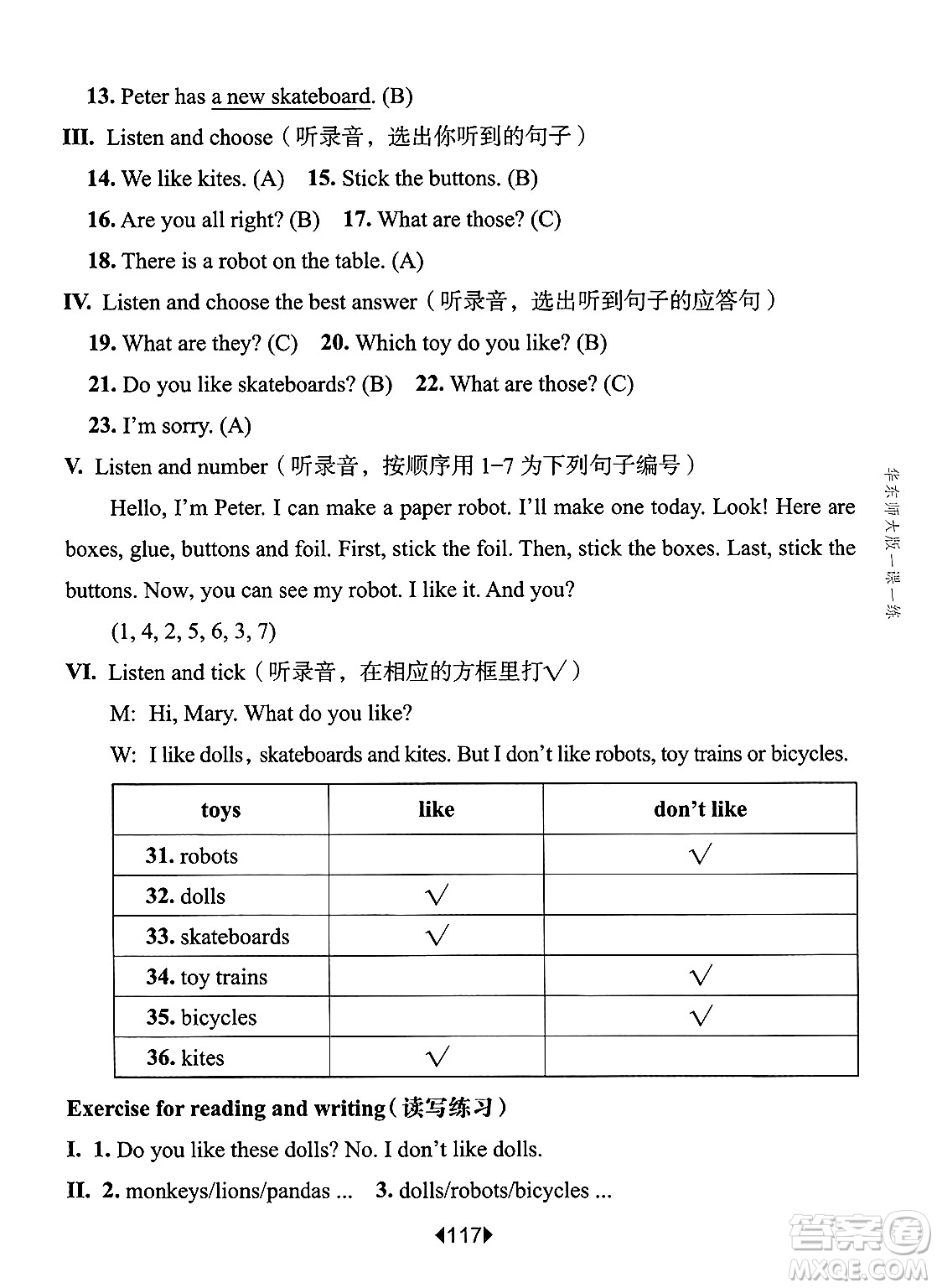 華東師范大學(xué)出版社2025年春華東師大版一課一練三年級(jí)英語下冊(cè)牛津版上海專版答案