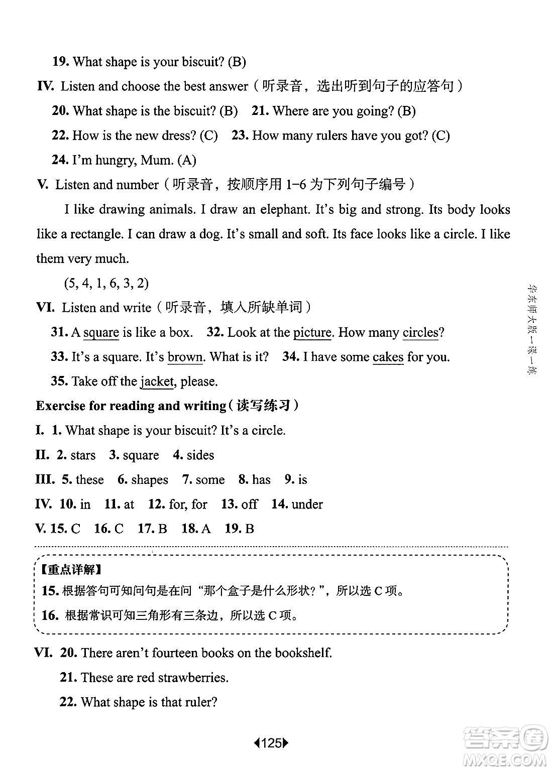 華東師范大學(xué)出版社2025年春華東師大版一課一練三年級(jí)英語下冊(cè)牛津版上海專版答案