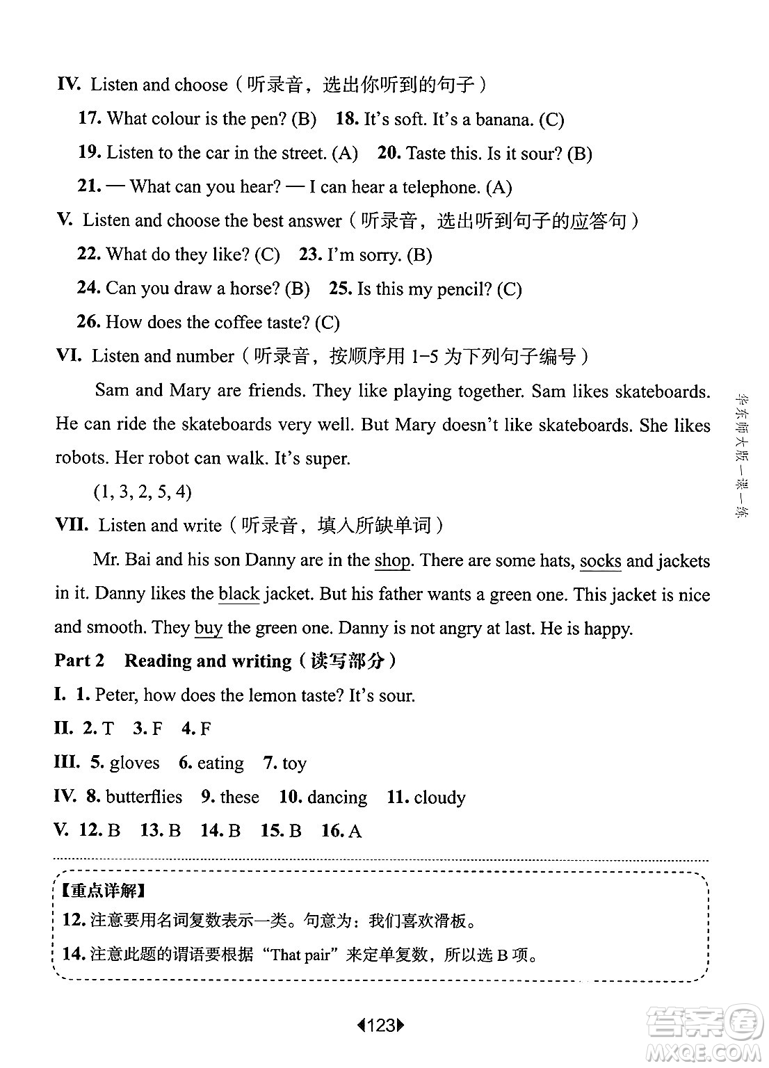 華東師范大學(xué)出版社2025年春華東師大版一課一練三年級(jí)英語下冊(cè)牛津版上海專版答案