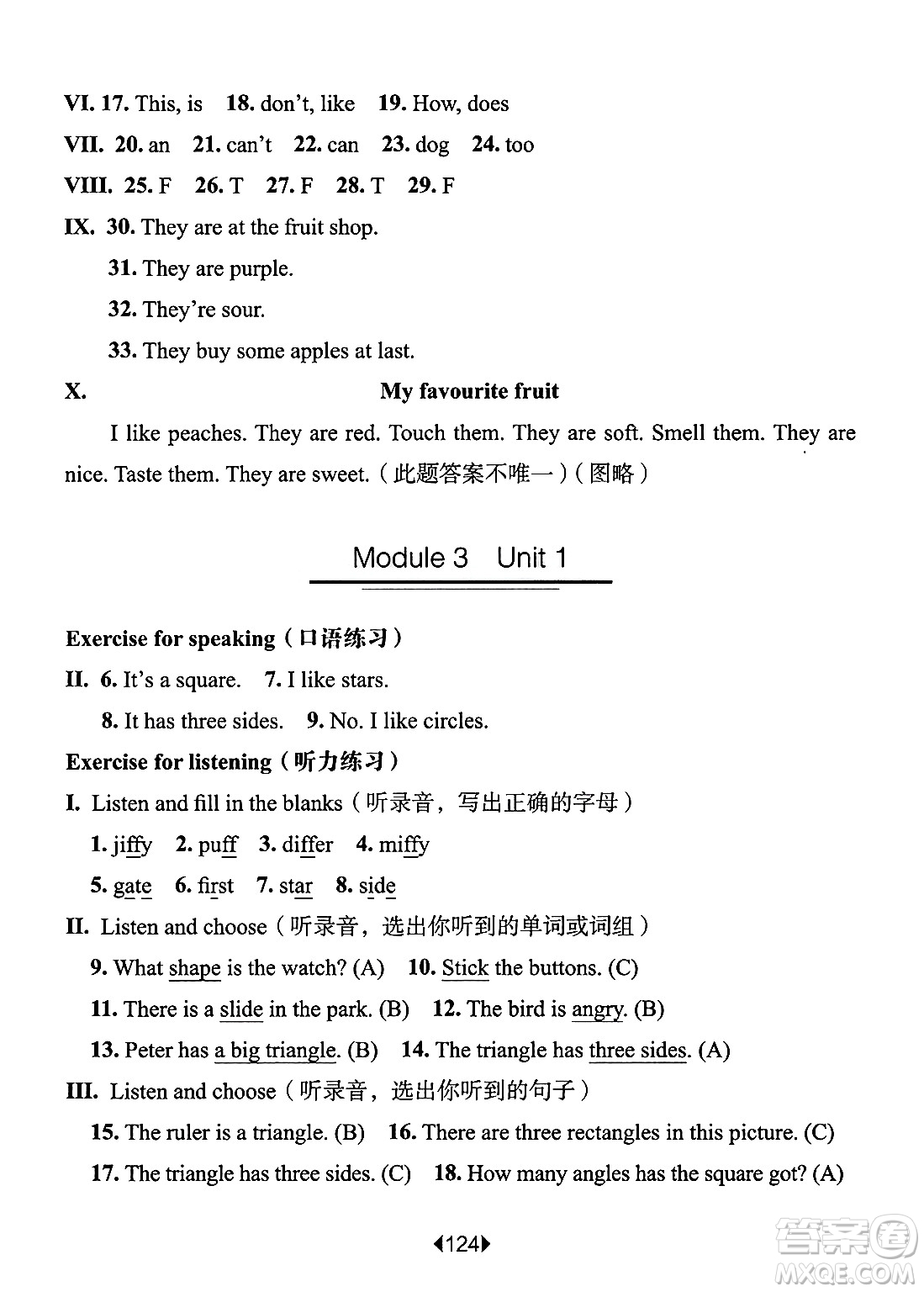 華東師范大學(xué)出版社2025年春華東師大版一課一練三年級(jí)英語下冊(cè)牛津版上海專版答案