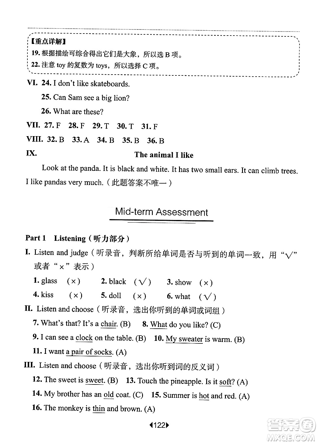 華東師范大學(xué)出版社2025年春華東師大版一課一練三年級(jí)英語下冊(cè)牛津版上海專版答案