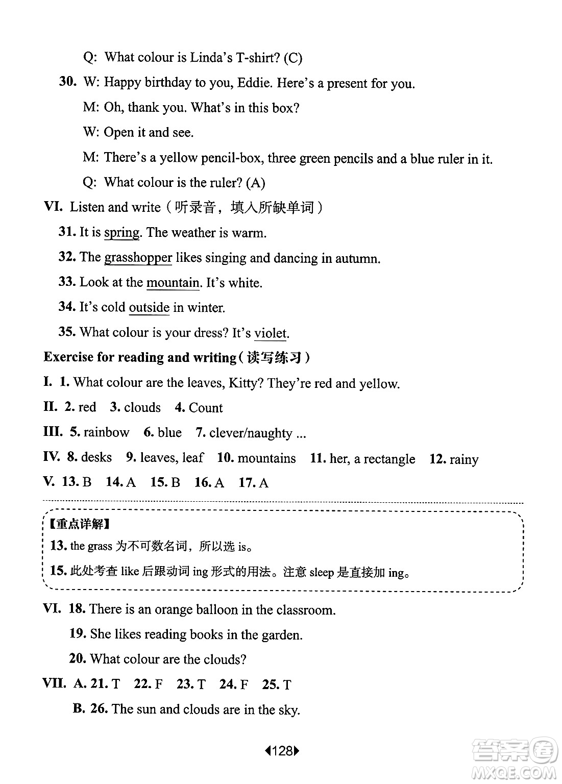 華東師范大學(xué)出版社2025年春華東師大版一課一練三年級(jí)英語下冊(cè)牛津版上海專版答案