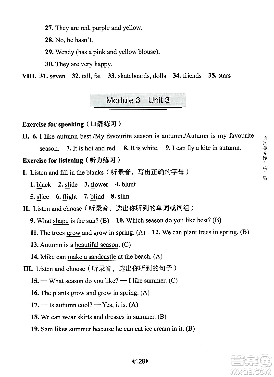 華東師范大學(xué)出版社2025年春華東師大版一課一練三年級(jí)英語下冊(cè)牛津版上海專版答案
