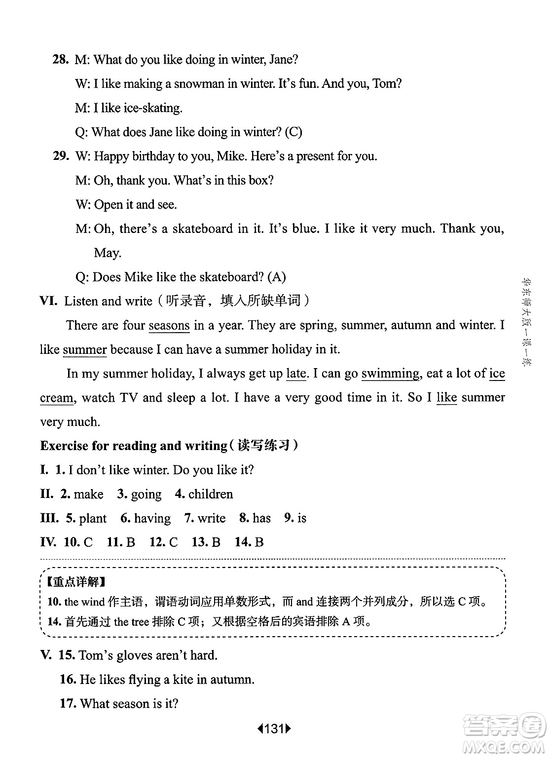 華東師范大學(xué)出版社2025年春華東師大版一課一練三年級(jí)英語下冊(cè)牛津版上海專版答案