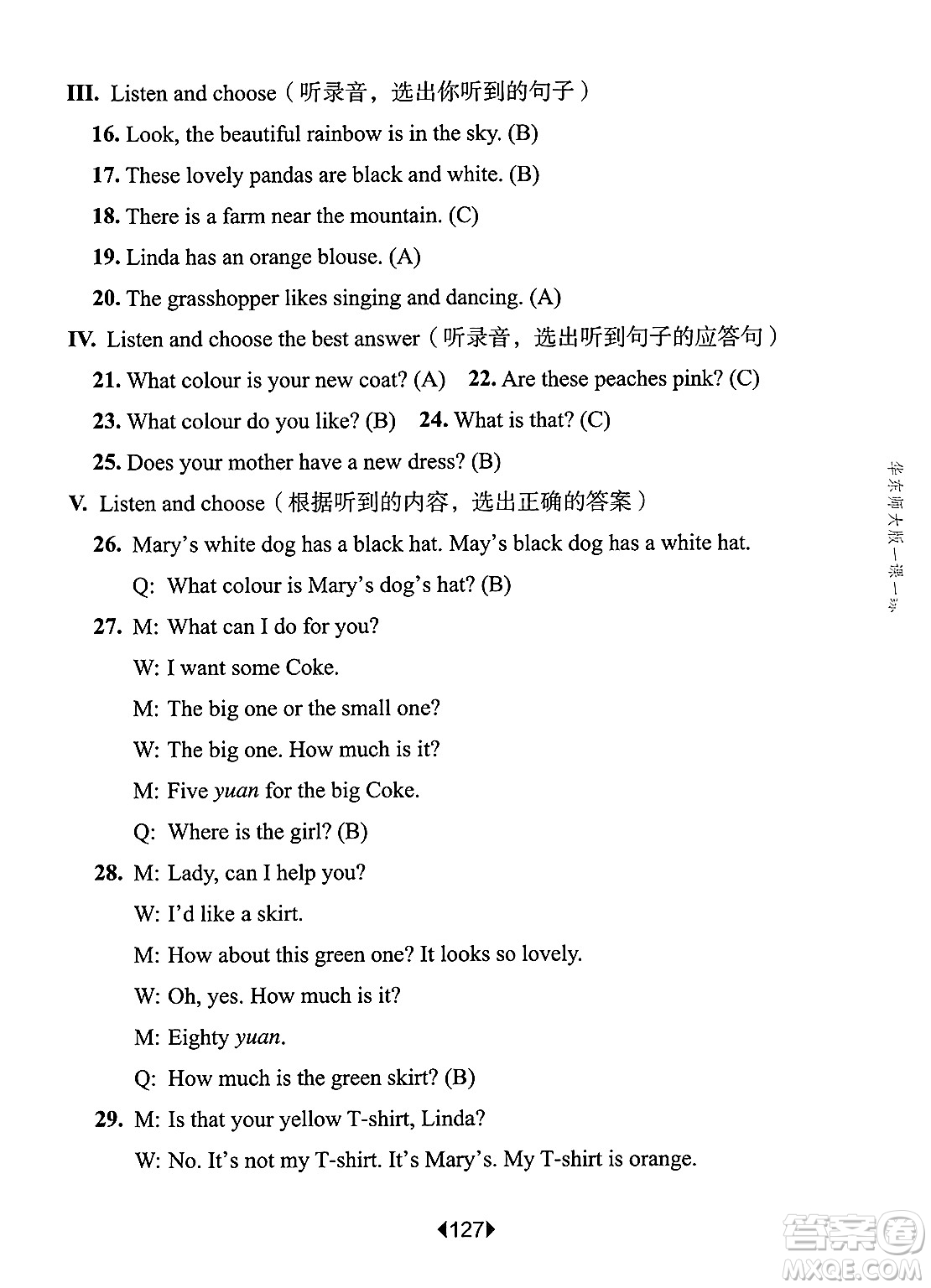 華東師范大學(xué)出版社2025年春華東師大版一課一練三年級(jí)英語下冊(cè)牛津版上海專版答案
