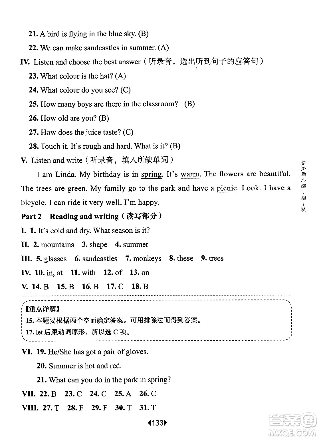 華東師范大學(xué)出版社2025年春華東師大版一課一練三年級(jí)英語下冊(cè)牛津版上海專版答案