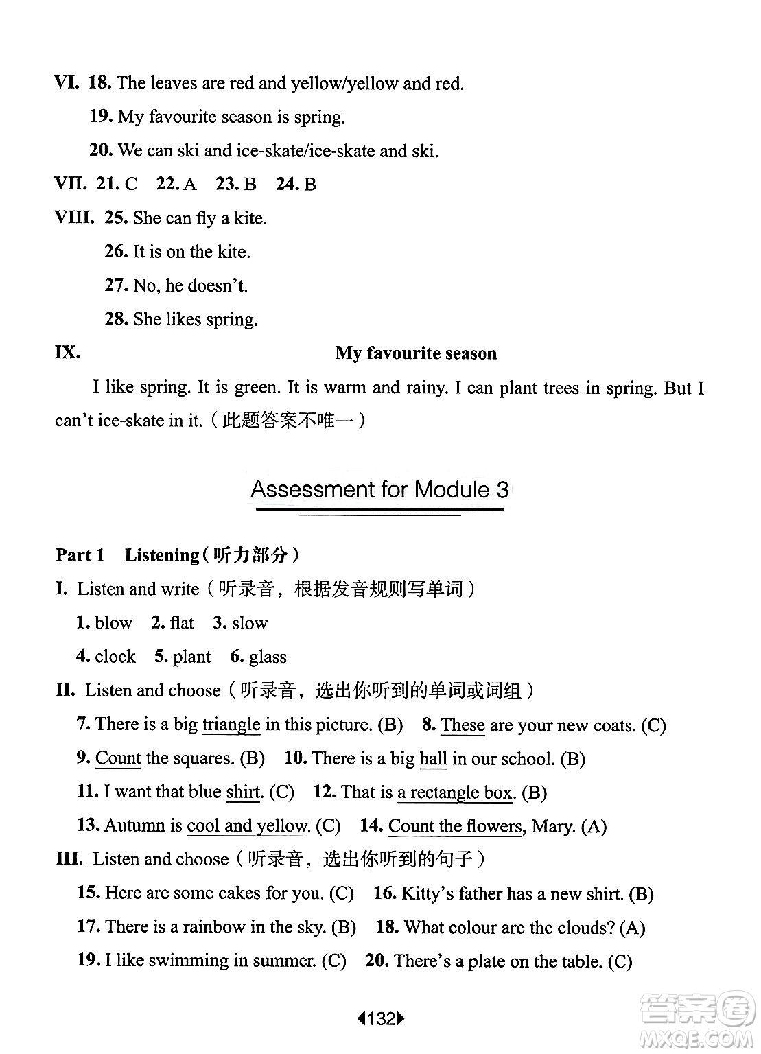 華東師范大學(xué)出版社2025年春華東師大版一課一練三年級(jí)英語下冊(cè)牛津版上海專版答案