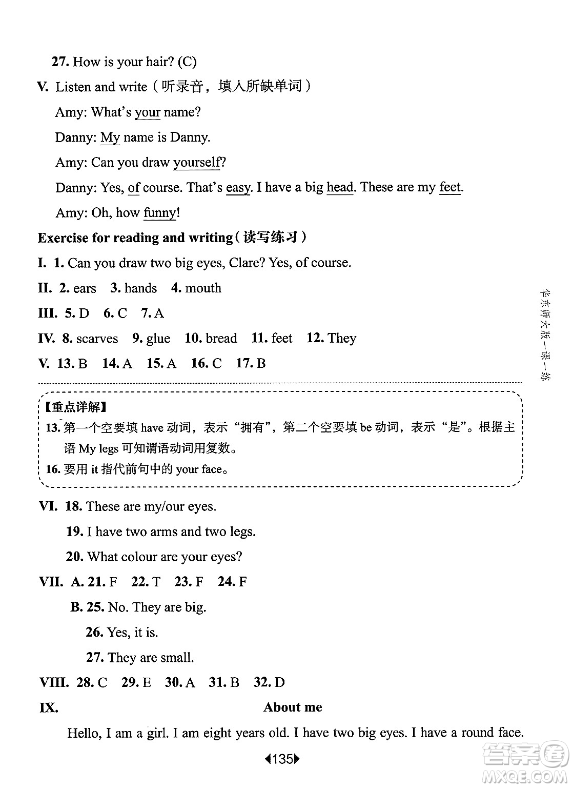 華東師范大學(xué)出版社2025年春華東師大版一課一練三年級(jí)英語下冊(cè)牛津版上海專版答案