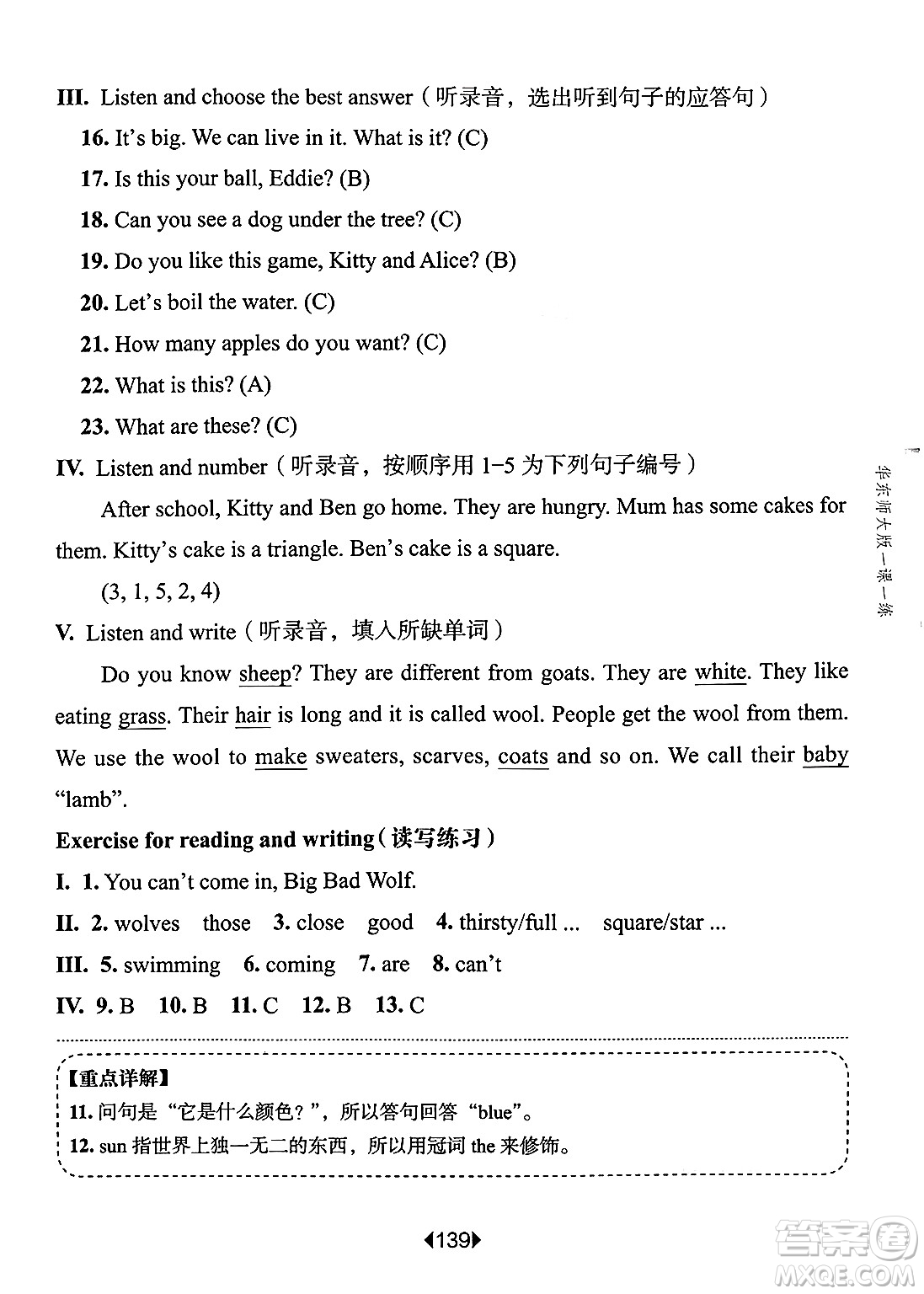 華東師范大學(xué)出版社2025年春華東師大版一課一練三年級(jí)英語下冊(cè)牛津版上海專版答案