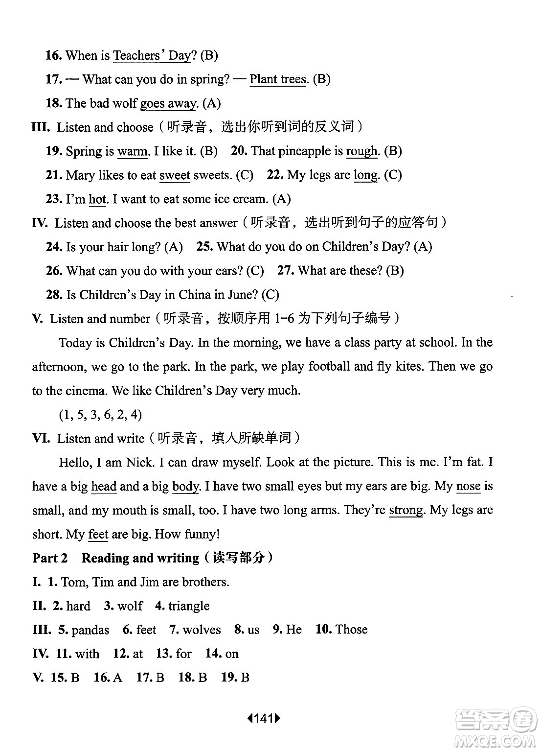 華東師范大學(xué)出版社2025年春華東師大版一課一練三年級(jí)英語下冊(cè)牛津版上海專版答案