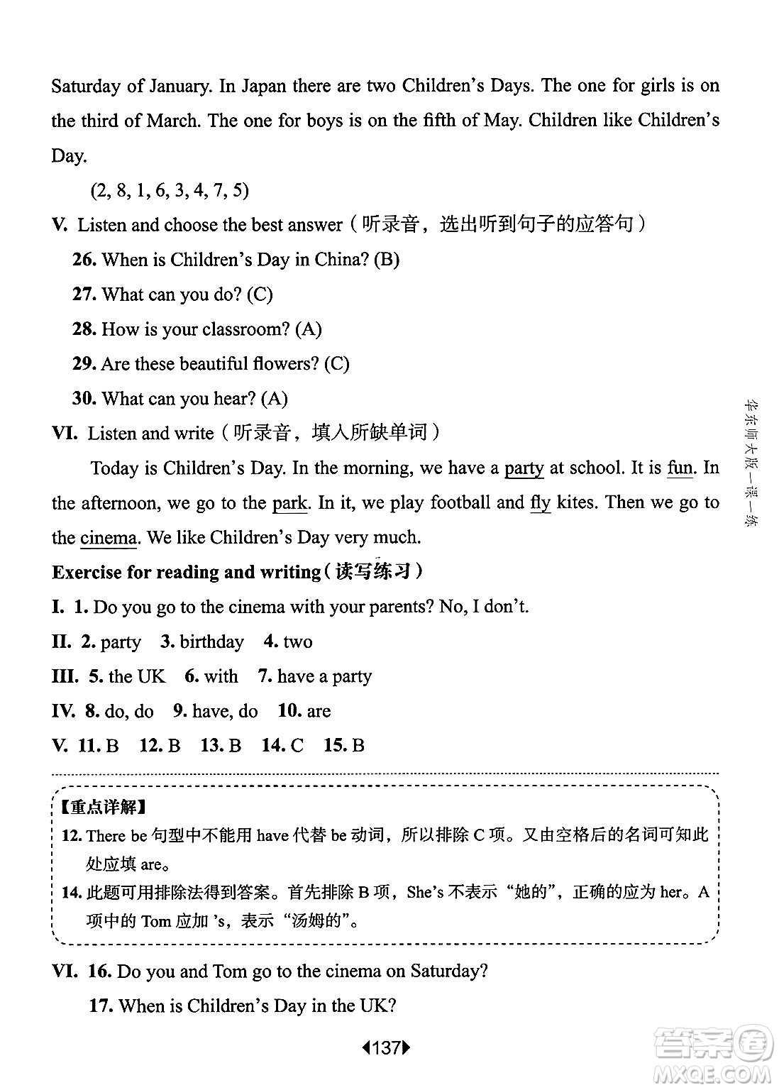 華東師范大學(xué)出版社2025年春華東師大版一課一練三年級(jí)英語下冊(cè)牛津版上海專版答案
