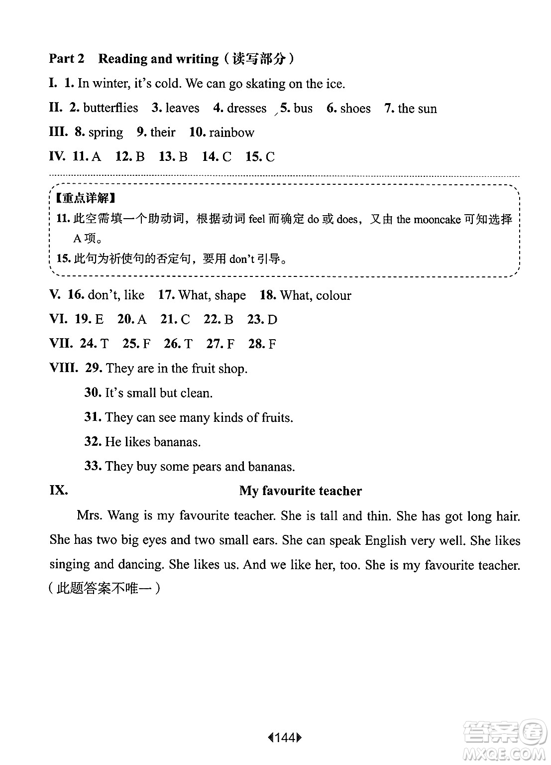 華東師范大學(xué)出版社2025年春華東師大版一課一練三年級(jí)英語下冊(cè)牛津版上海專版答案