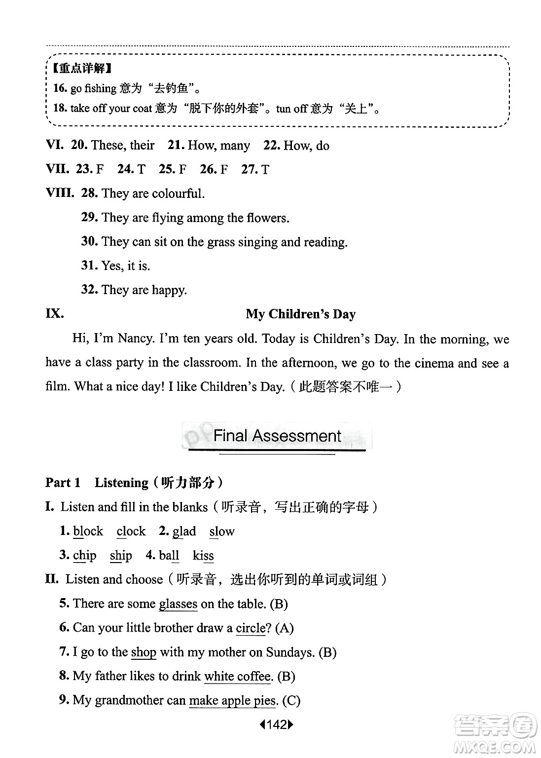 華東師范大學(xué)出版社2025年春華東師大版一課一練三年級(jí)英語下冊(cè)牛津版上海專版答案