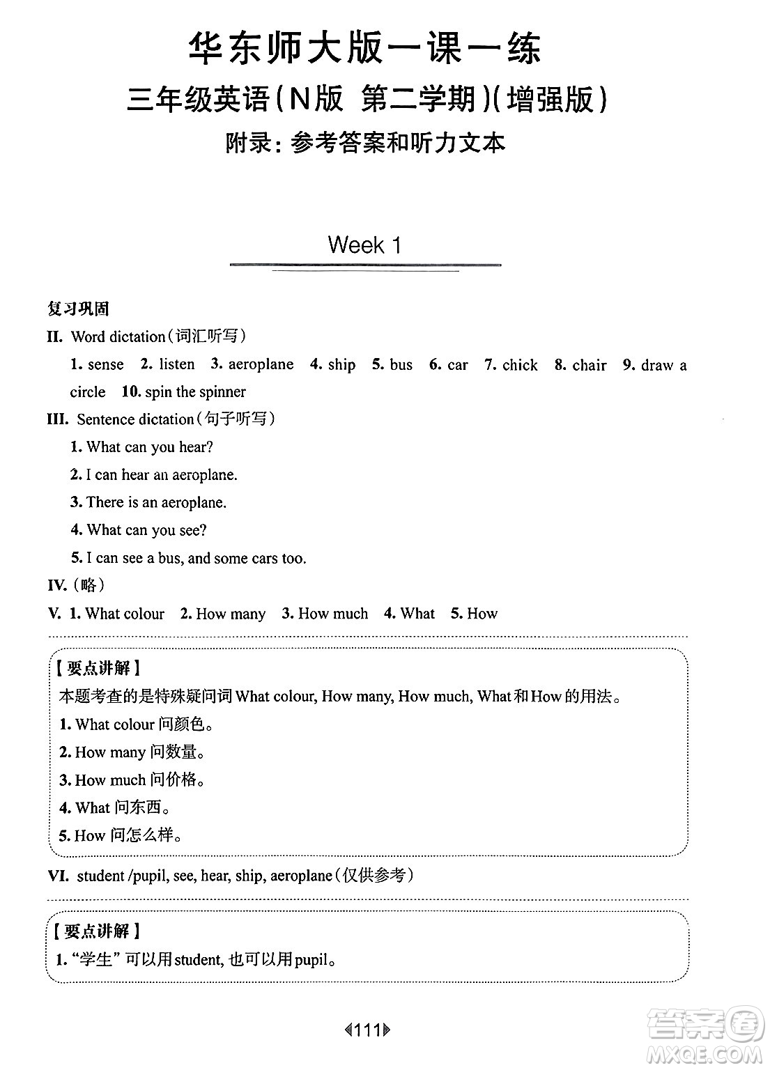 華東師范大學(xué)出版社2025年春華東師大版一課一練三年級英語下冊牛津版上海專版增強(qiáng)版答案