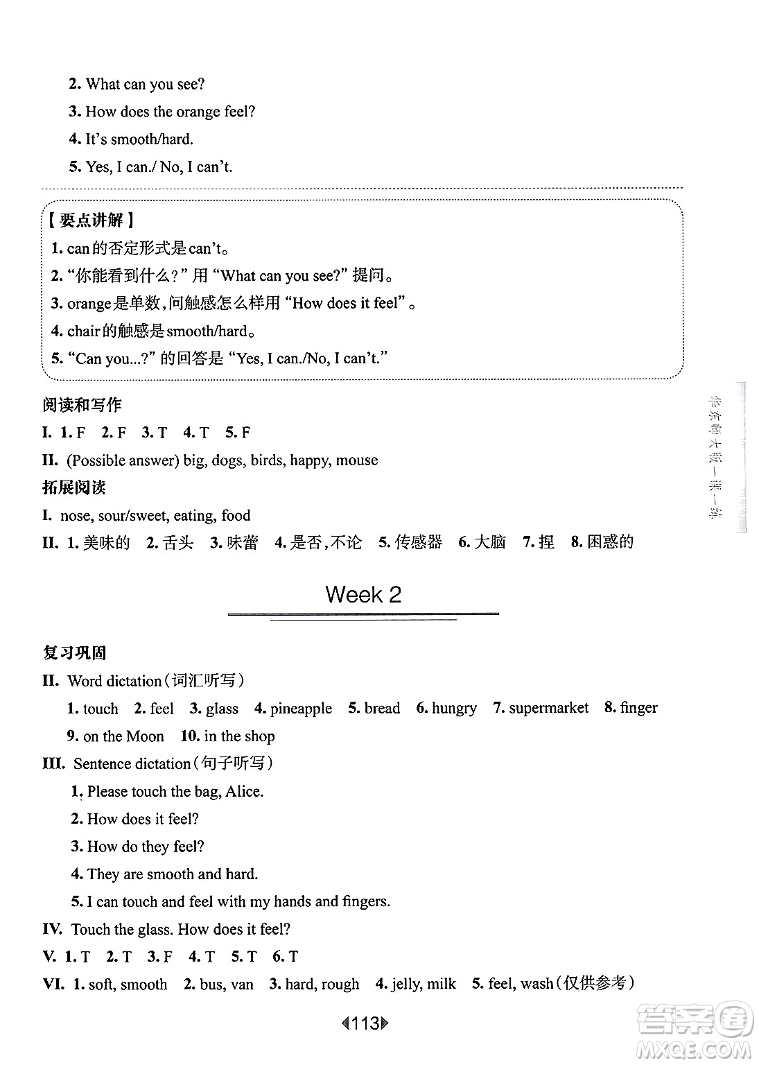 華東師范大學(xué)出版社2025年春華東師大版一課一練三年級英語下冊牛津版上海專版增強(qiáng)版答案