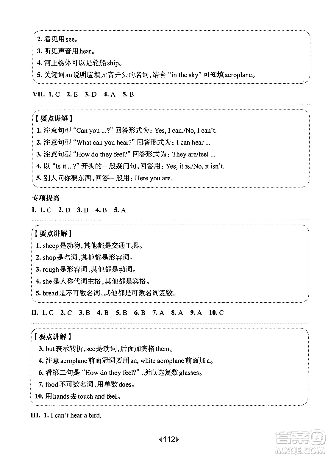 華東師范大學(xué)出版社2025年春華東師大版一課一練三年級英語下冊牛津版上海專版增強(qiáng)版答案