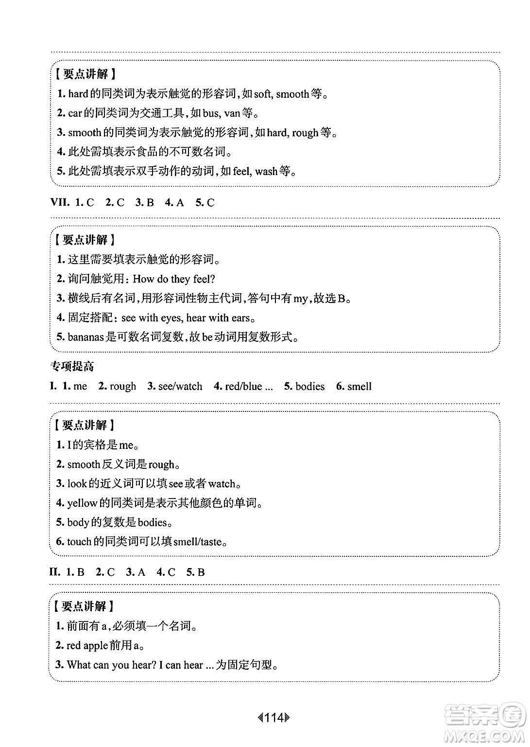 華東師范大學(xué)出版社2025年春華東師大版一課一練三年級英語下冊牛津版上海專版增強(qiáng)版答案