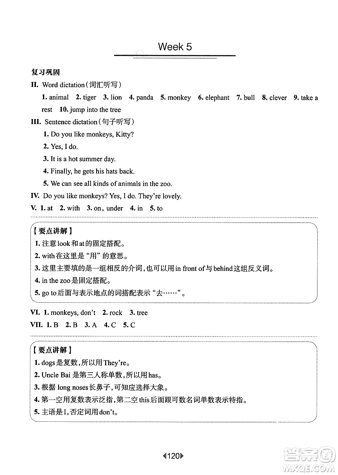華東師范大學(xué)出版社2025年春華東師大版一課一練三年級英語下冊牛津版上海專版增強(qiáng)版答案