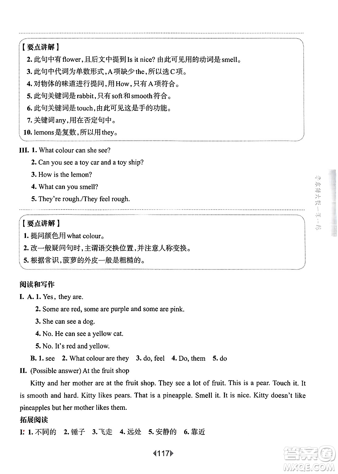 華東師范大學(xué)出版社2025年春華東師大版一課一練三年級英語下冊牛津版上海專版增強(qiáng)版答案