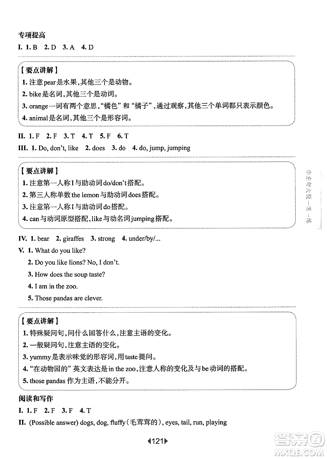 華東師范大學(xué)出版社2025年春華東師大版一課一練三年級英語下冊牛津版上海專版增強(qiáng)版答案