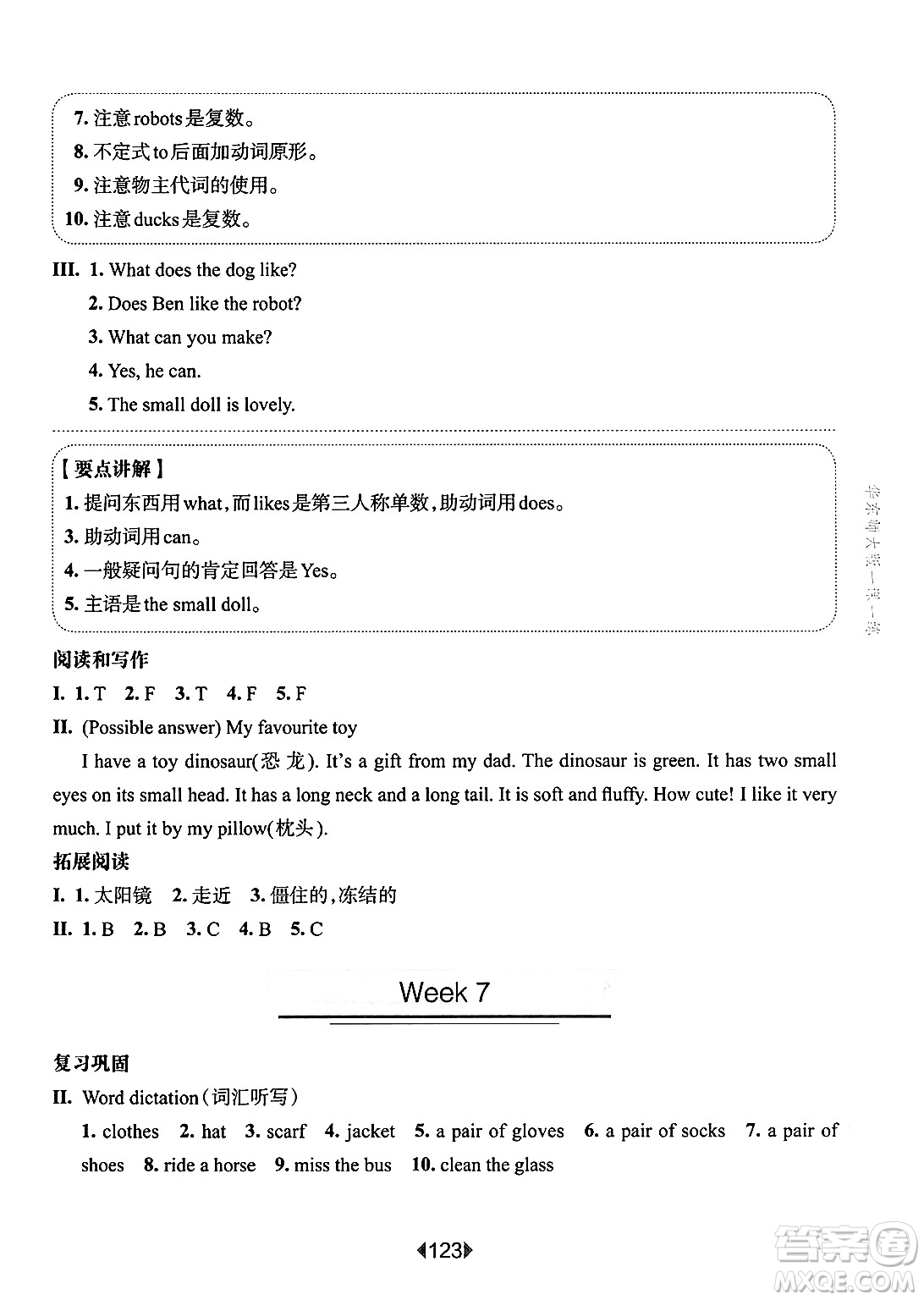 華東師范大學(xué)出版社2025年春華東師大版一課一練三年級英語下冊牛津版上海專版增強(qiáng)版答案
