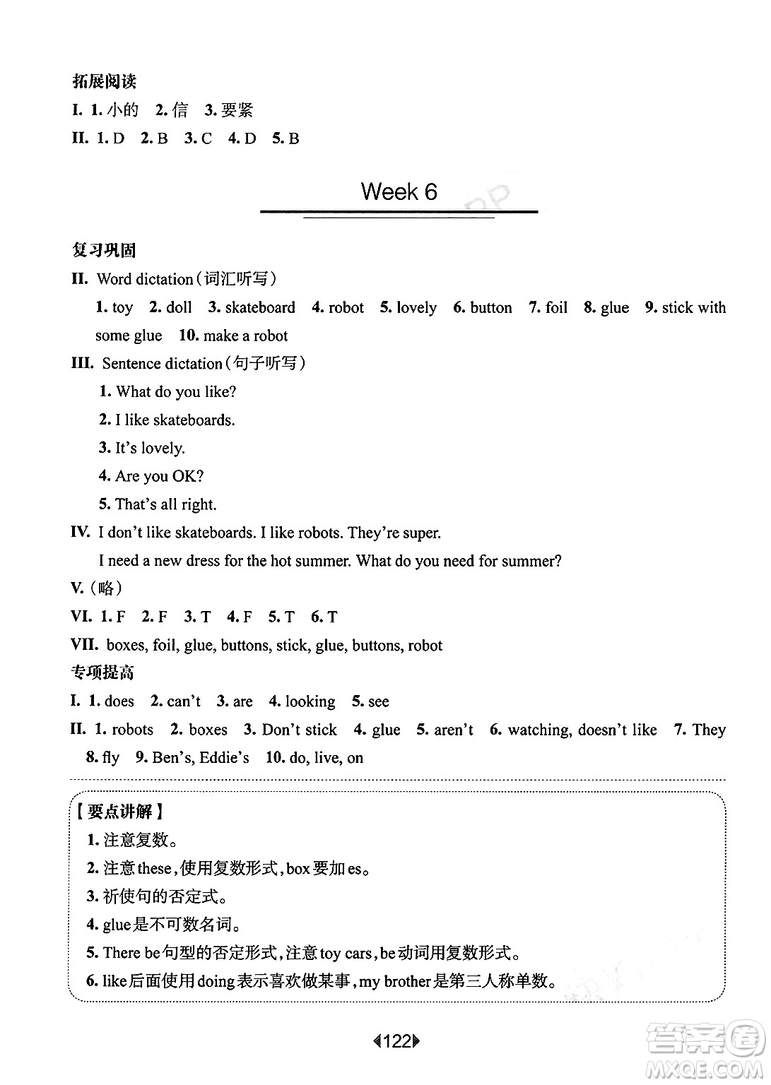 華東師范大學(xué)出版社2025年春華東師大版一課一練三年級英語下冊牛津版上海專版增強(qiáng)版答案