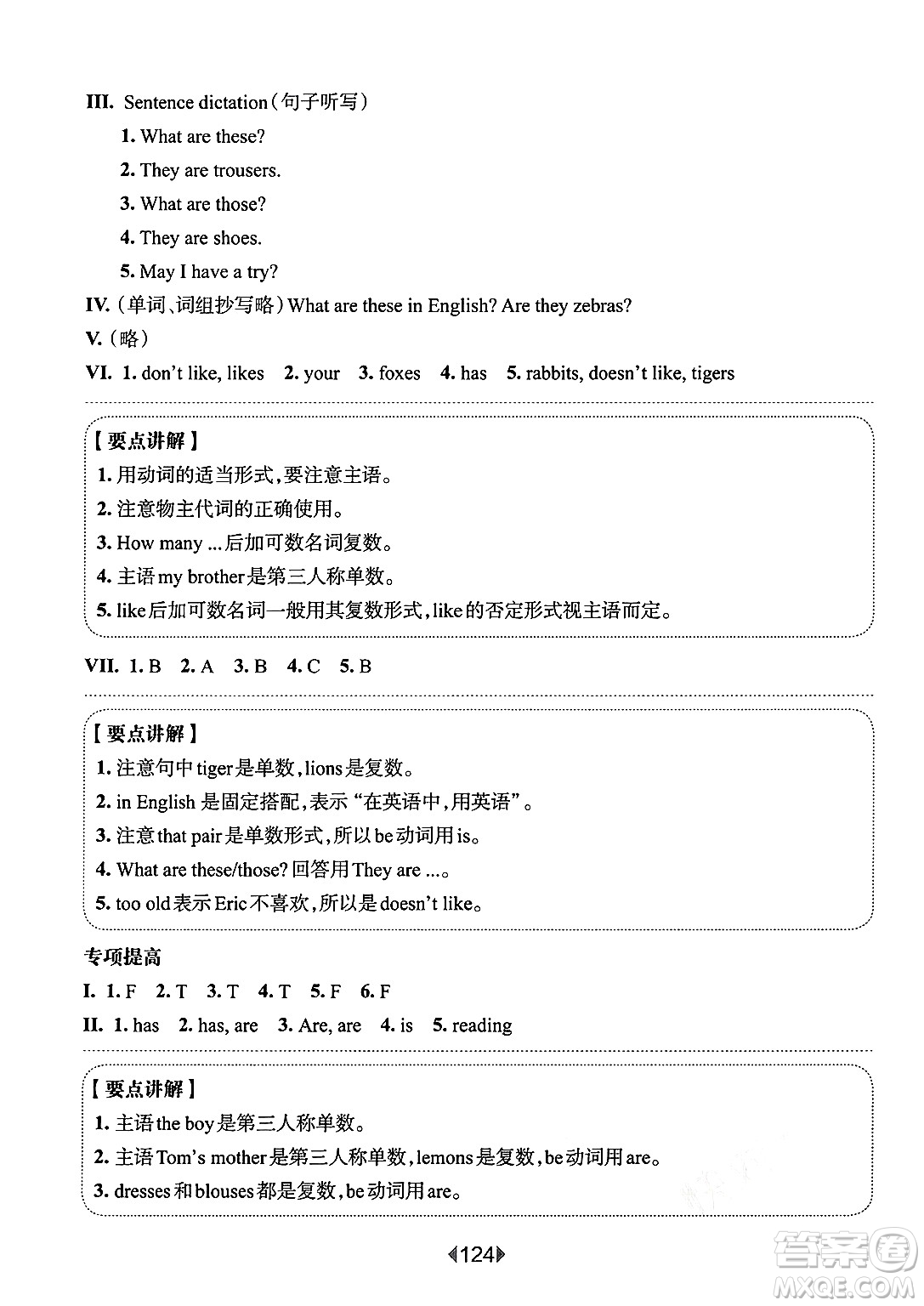 華東師范大學(xué)出版社2025年春華東師大版一課一練三年級英語下冊牛津版上海專版增強(qiáng)版答案