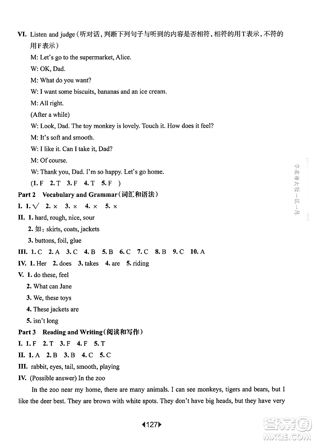 華東師范大學(xué)出版社2025年春華東師大版一課一練三年級英語下冊牛津版上海專版增強(qiáng)版答案