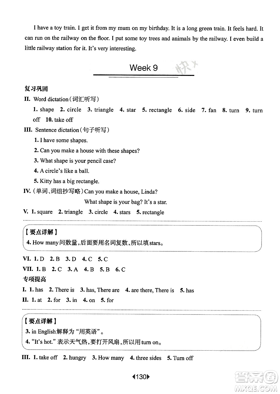 華東師范大學(xué)出版社2025年春華東師大版一課一練三年級英語下冊牛津版上海專版增強(qiáng)版答案