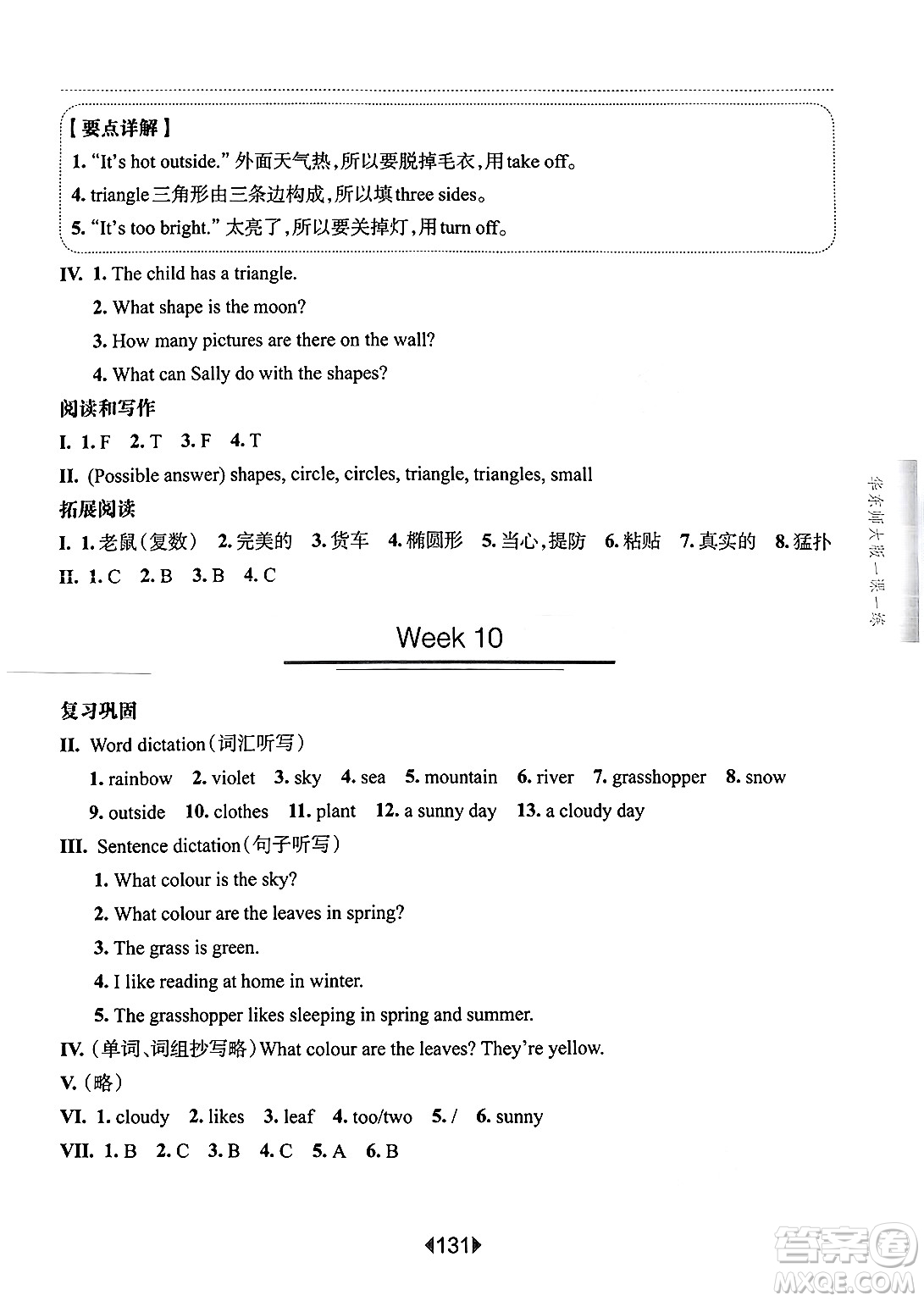 華東師范大學(xué)出版社2025年春華東師大版一課一練三年級英語下冊牛津版上海專版增強(qiáng)版答案