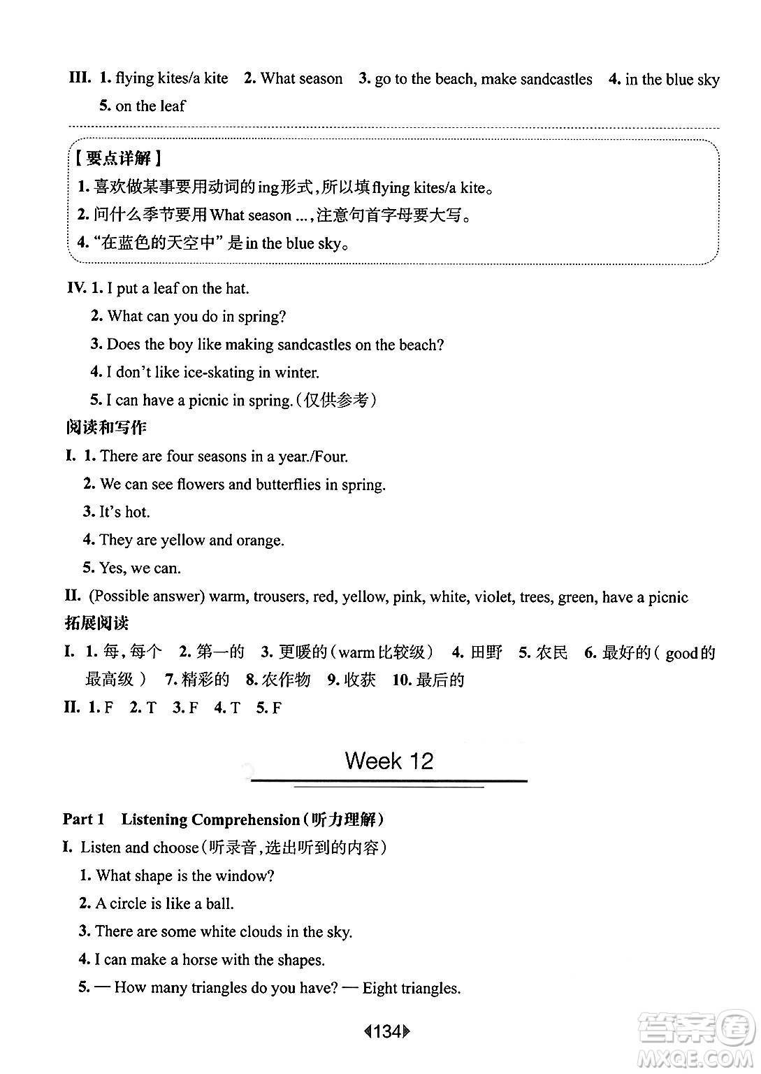 華東師范大學(xué)出版社2025年春華東師大版一課一練三年級英語下冊牛津版上海專版增強(qiáng)版答案