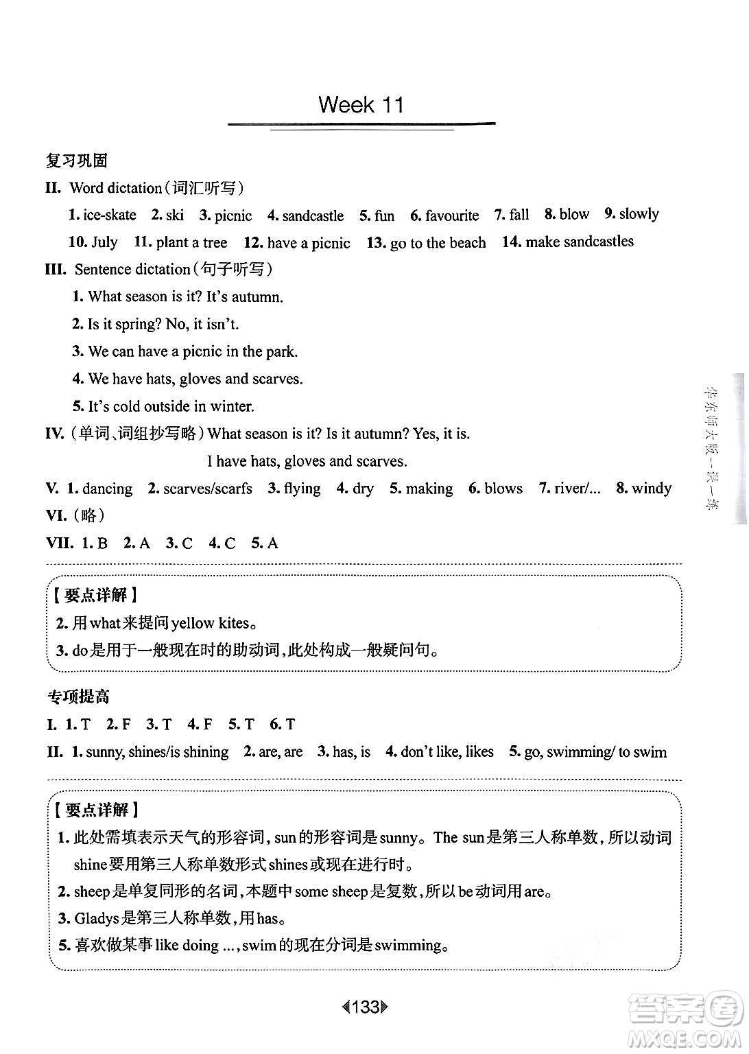 華東師范大學(xué)出版社2025年春華東師大版一課一練三年級英語下冊牛津版上海專版增強(qiáng)版答案