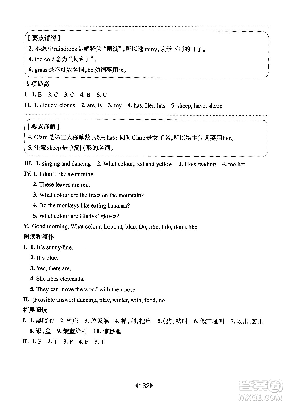 華東師范大學(xué)出版社2025年春華東師大版一課一練三年級英語下冊牛津版上海專版增強(qiáng)版答案