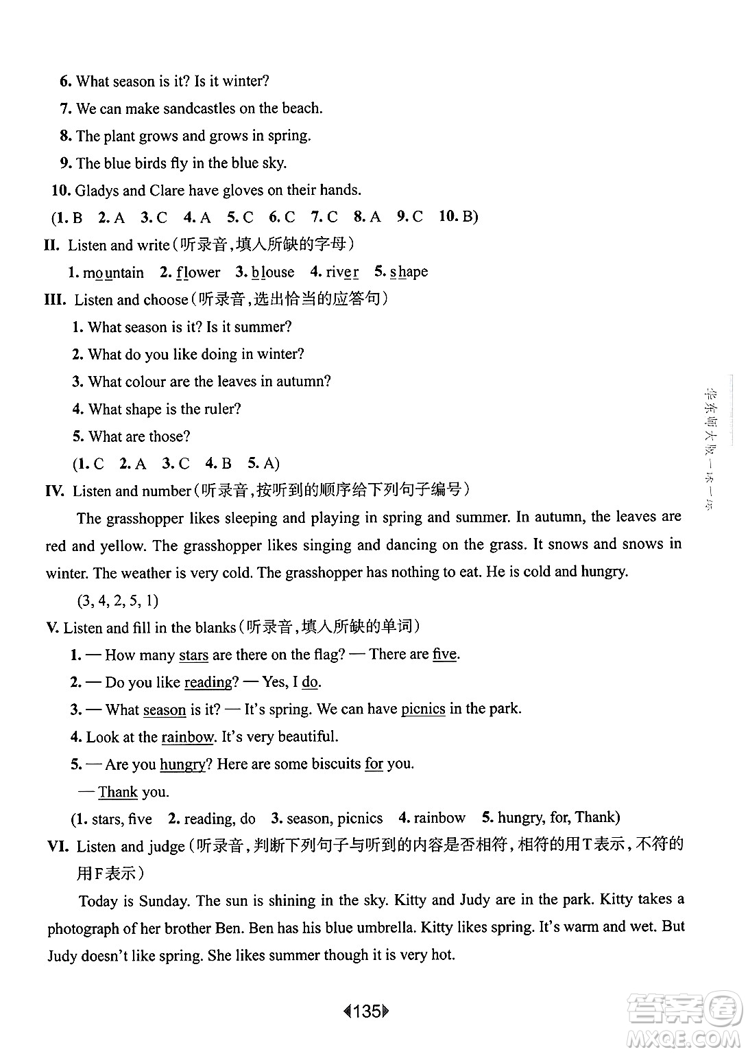 華東師范大學(xué)出版社2025年春華東師大版一課一練三年級英語下冊牛津版上海專版增強(qiáng)版答案