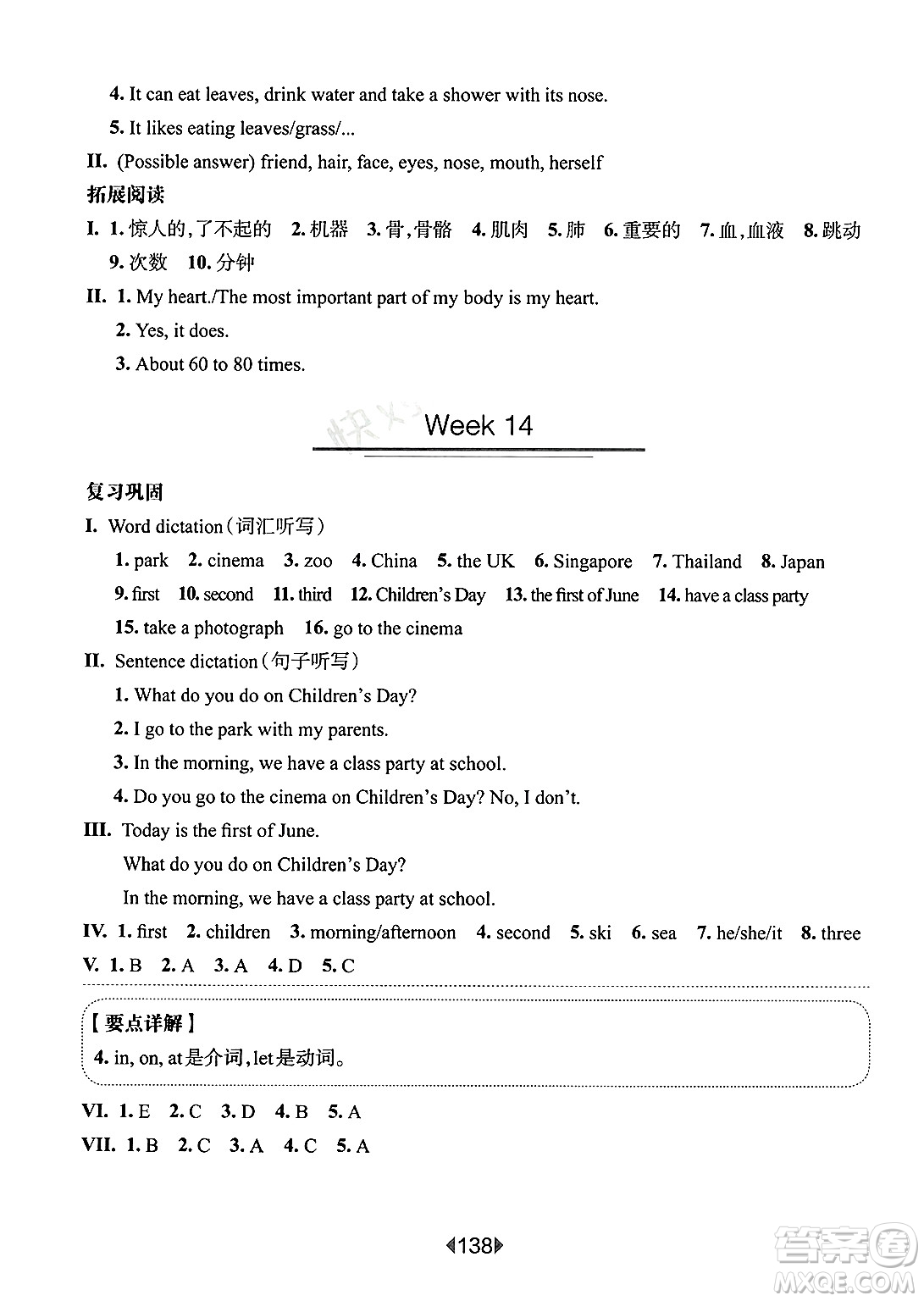 華東師范大學(xué)出版社2025年春華東師大版一課一練三年級英語下冊牛津版上海專版增強(qiáng)版答案