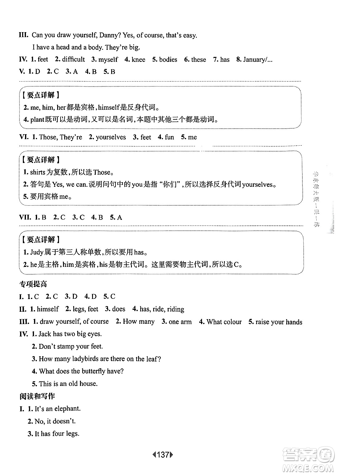 華東師范大學(xué)出版社2025年春華東師大版一課一練三年級英語下冊牛津版上海專版增強(qiáng)版答案
