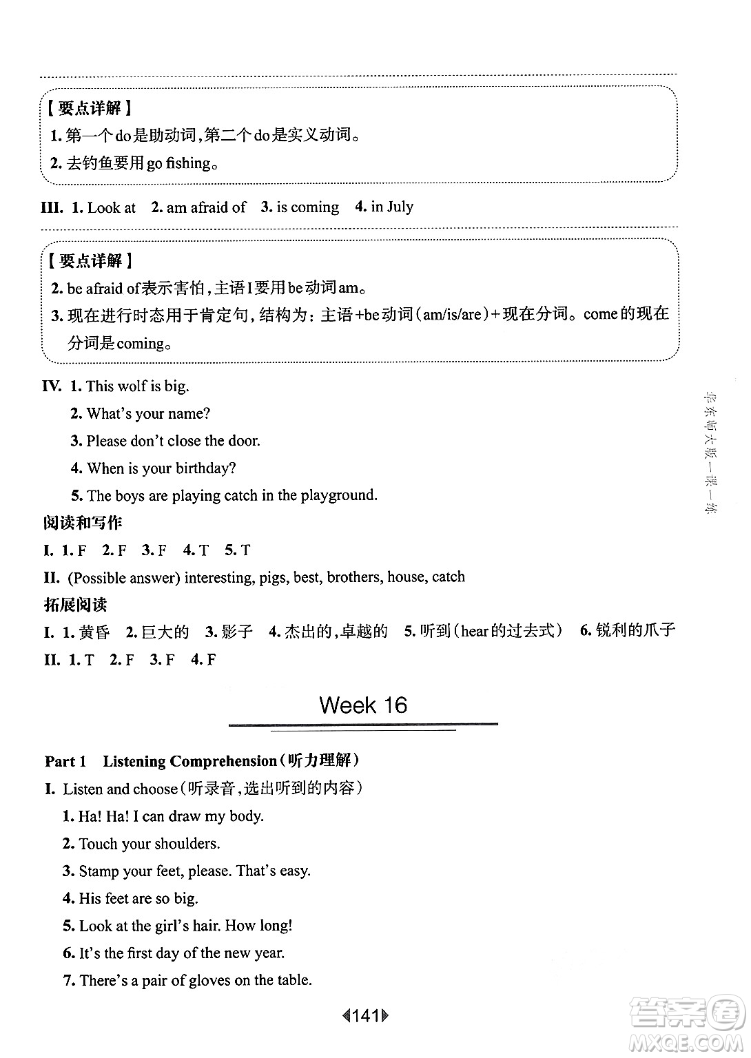 華東師范大學(xué)出版社2025年春華東師大版一課一練三年級英語下冊牛津版上海專版增強(qiáng)版答案
