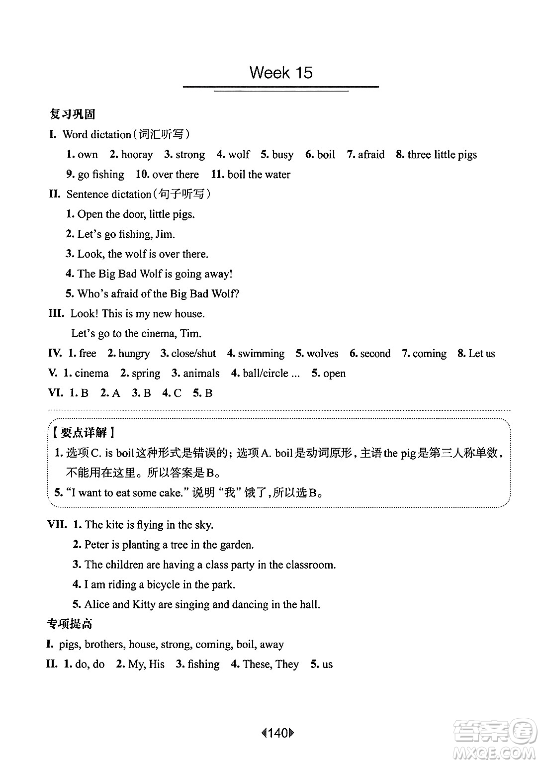 華東師范大學(xué)出版社2025年春華東師大版一課一練三年級英語下冊牛津版上海專版增強(qiáng)版答案