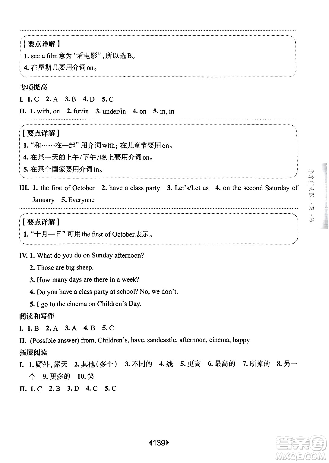 華東師范大學(xué)出版社2025年春華東師大版一課一練三年級英語下冊牛津版上海專版增強(qiáng)版答案