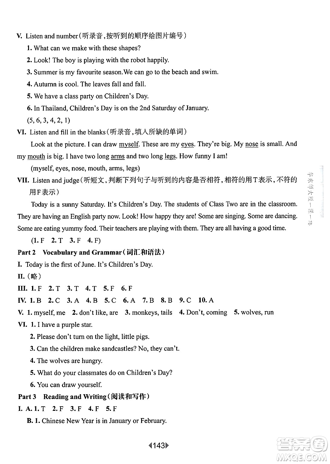 華東師范大學(xué)出版社2025年春華東師大版一課一練三年級英語下冊牛津版上海專版增強(qiáng)版答案