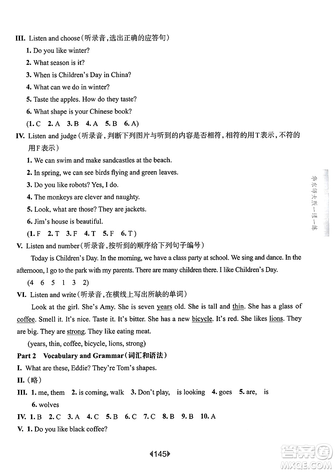 華東師范大學(xué)出版社2025年春華東師大版一課一練三年級英語下冊牛津版上海專版增強(qiáng)版答案