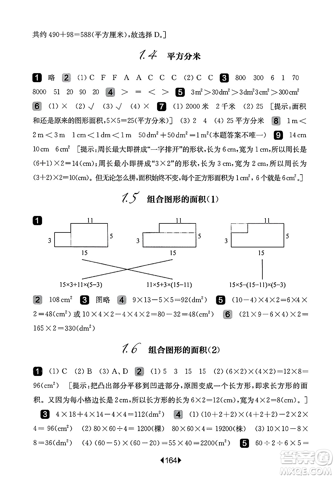 華東師范大學(xué)出版社2025年春華東師大版一課一練三年級(jí)數(shù)學(xué)下冊(cè)華師版上海專版答案