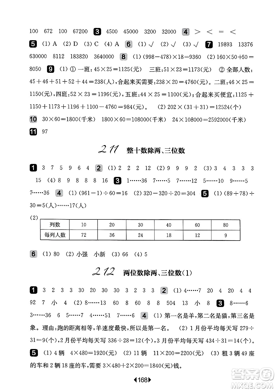 華東師范大學(xué)出版社2025年春華東師大版一課一練三年級(jí)數(shù)學(xué)下冊(cè)華師版上海專版答案