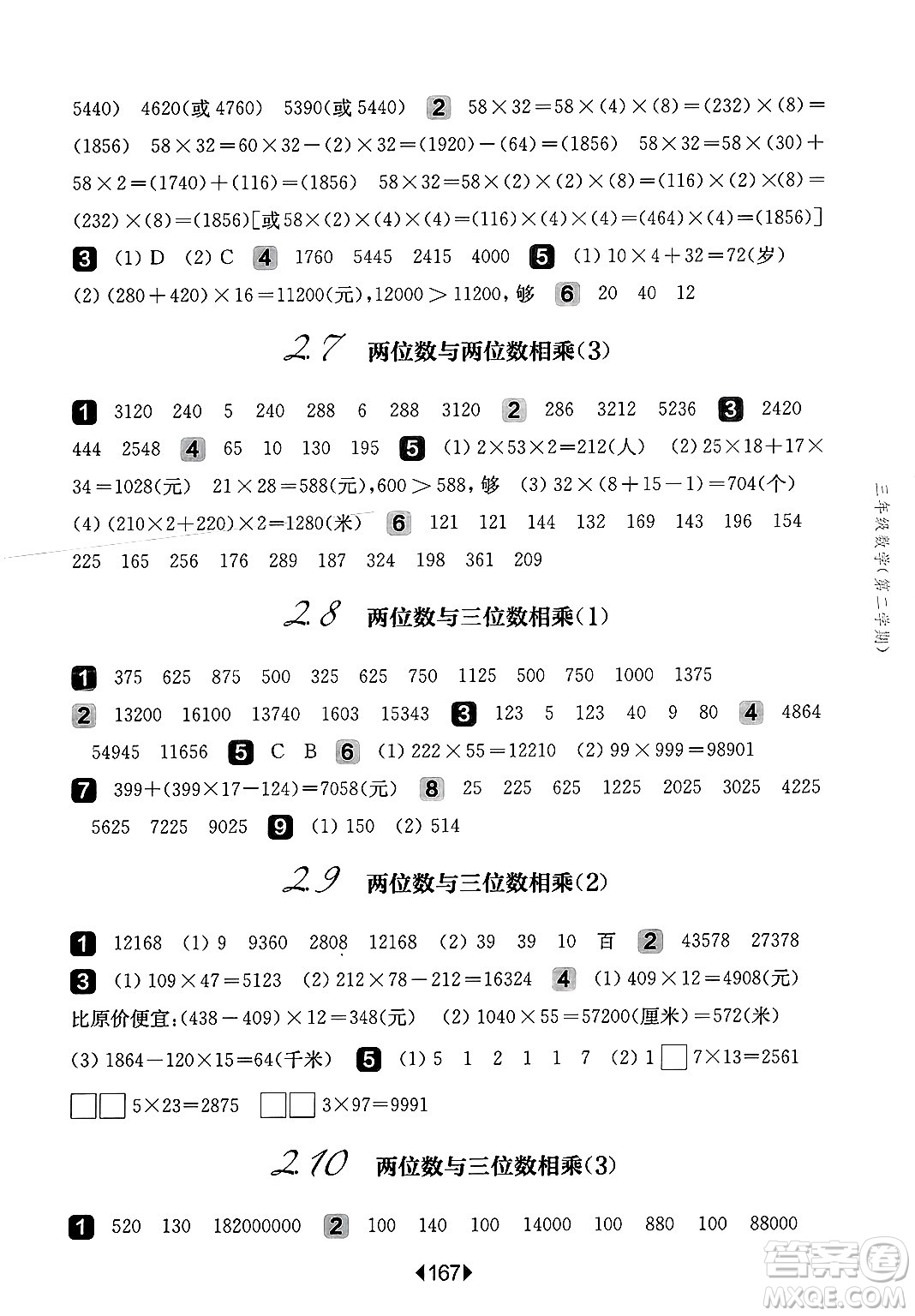 華東師范大學(xué)出版社2025年春華東師大版一課一練三年級(jí)數(shù)學(xué)下冊(cè)華師版上海專版答案