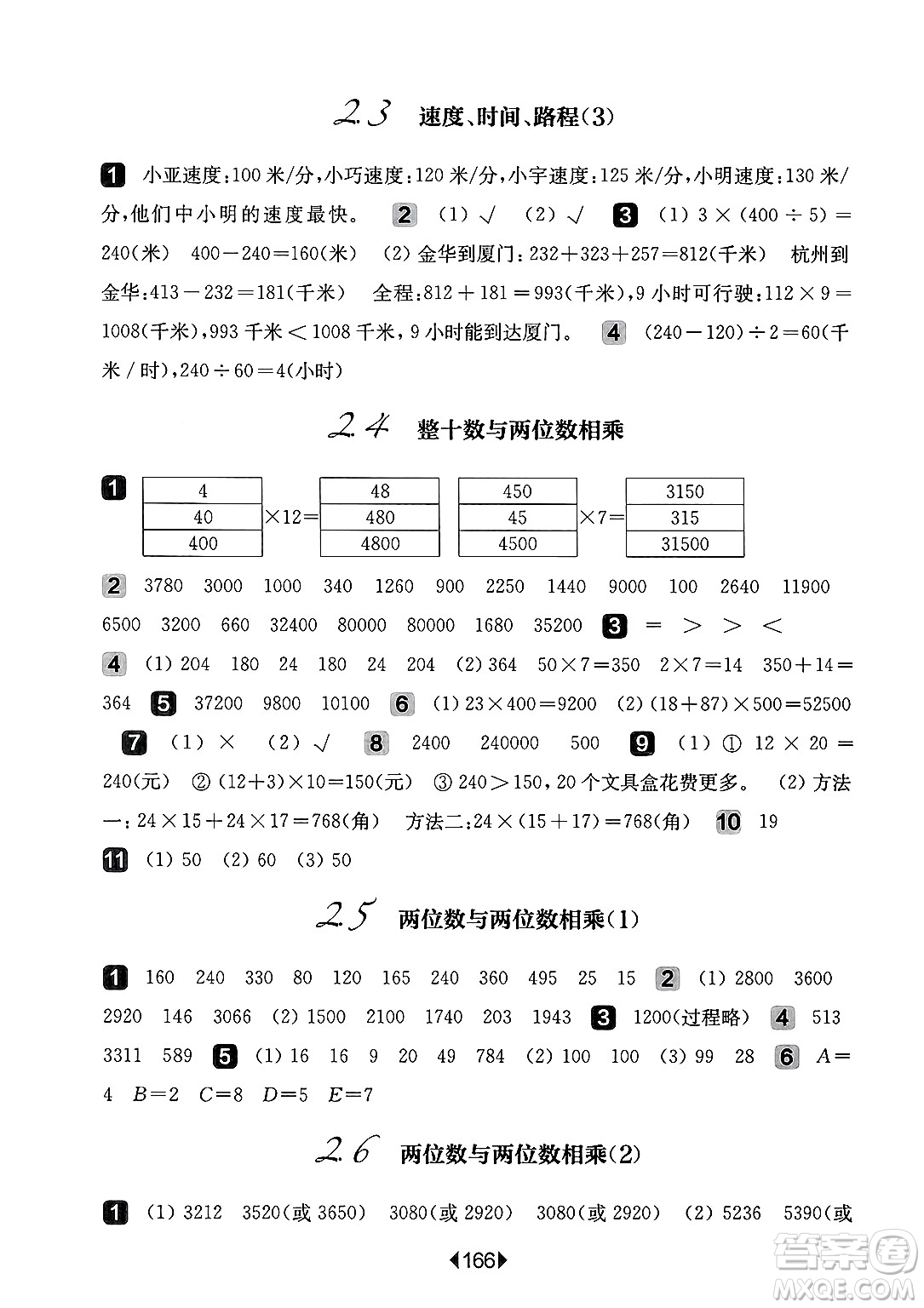華東師范大學(xué)出版社2025年春華東師大版一課一練三年級(jí)數(shù)學(xué)下冊(cè)華師版上海專版答案