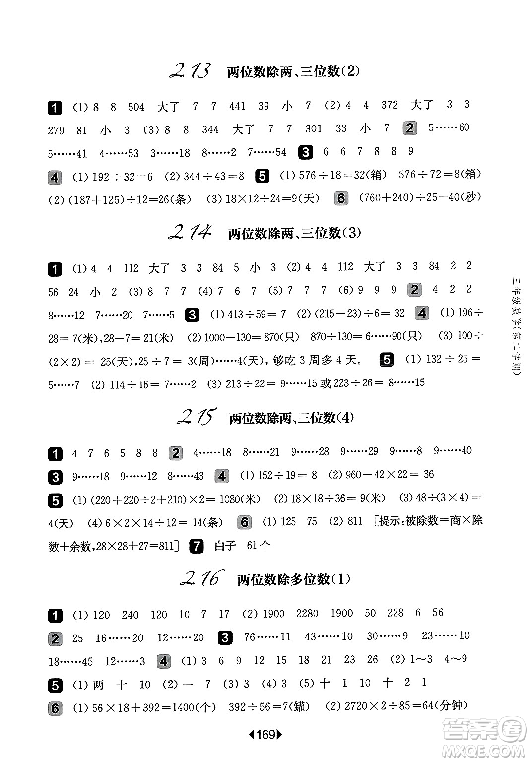 華東師范大學(xué)出版社2025年春華東師大版一課一練三年級(jí)數(shù)學(xué)下冊(cè)華師版上海專版答案