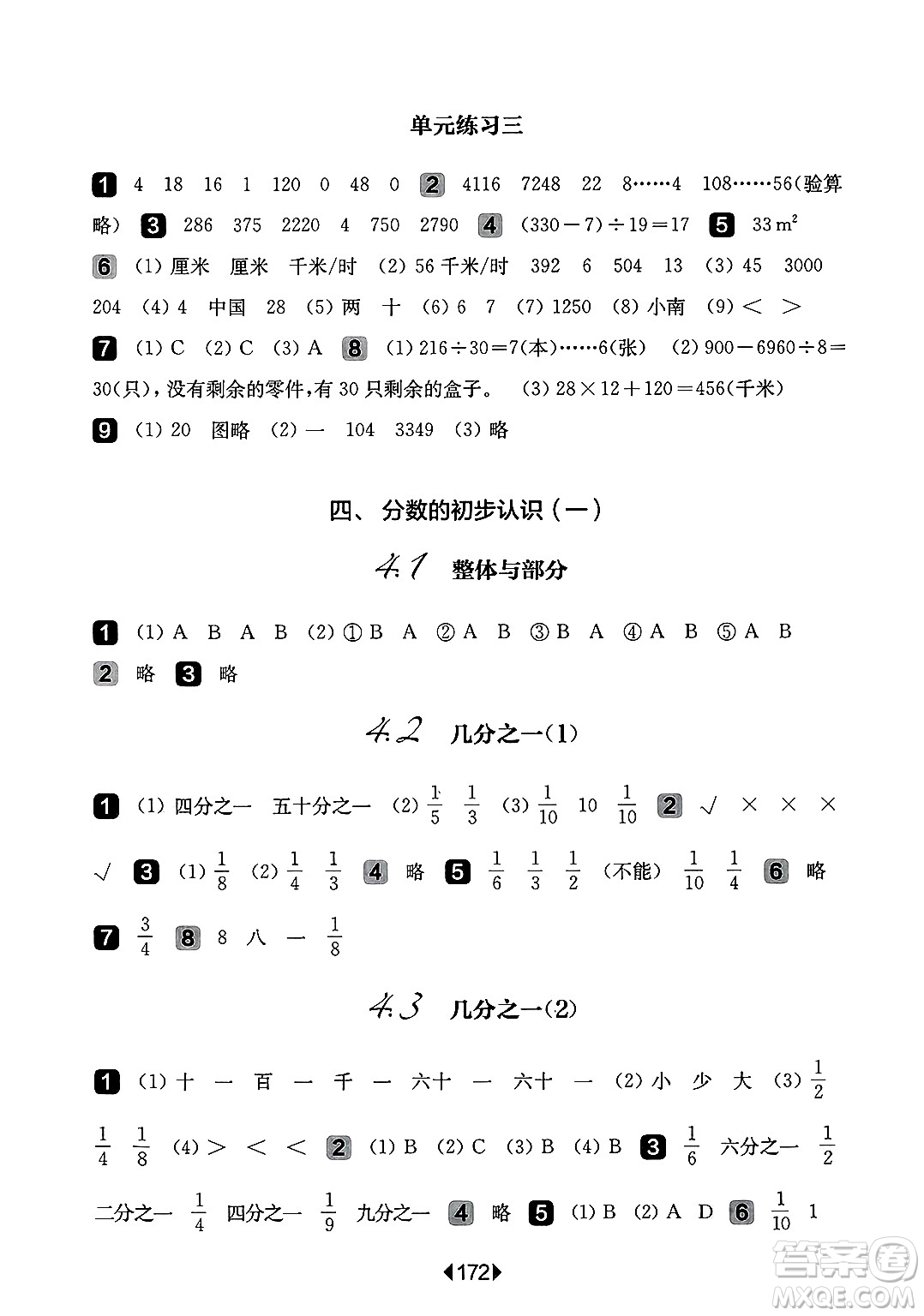 華東師范大學(xué)出版社2025年春華東師大版一課一練三年級(jí)數(shù)學(xué)下冊(cè)華師版上海專版答案